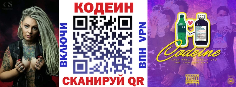 Кодеин Purple Drank Починок